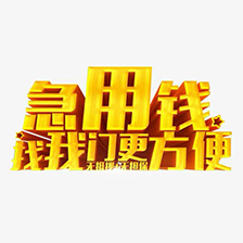 上海奉贤个人放款|上海空放借钱